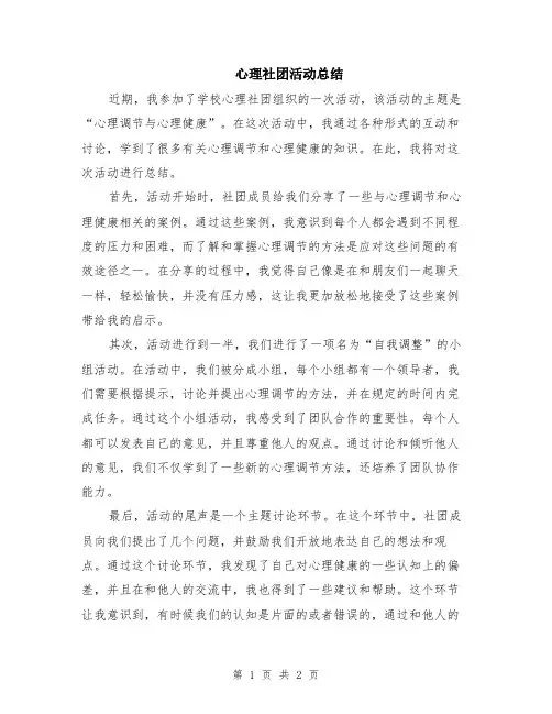 心理社团活动总结