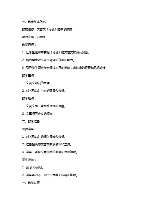 文言文《马说》的教学教案