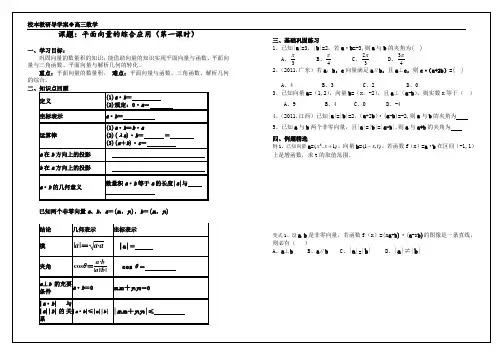 人教A版高中数学必修4《二章 平面向量  小结》优质课教案_17
