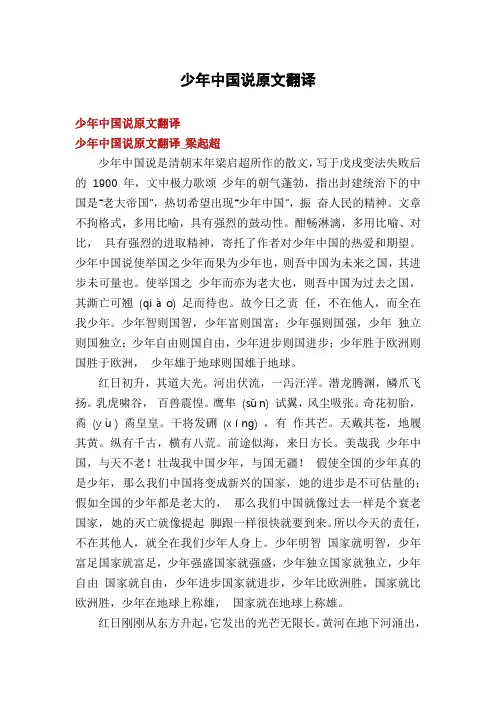 少年中国说原文翻译