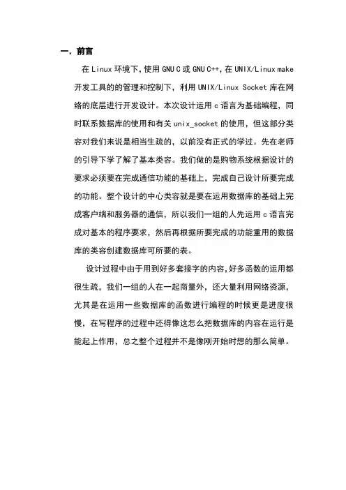 网上购物系统项目开发总结报告