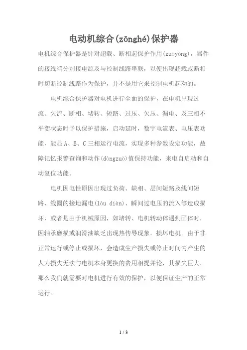 电动机综合保护器