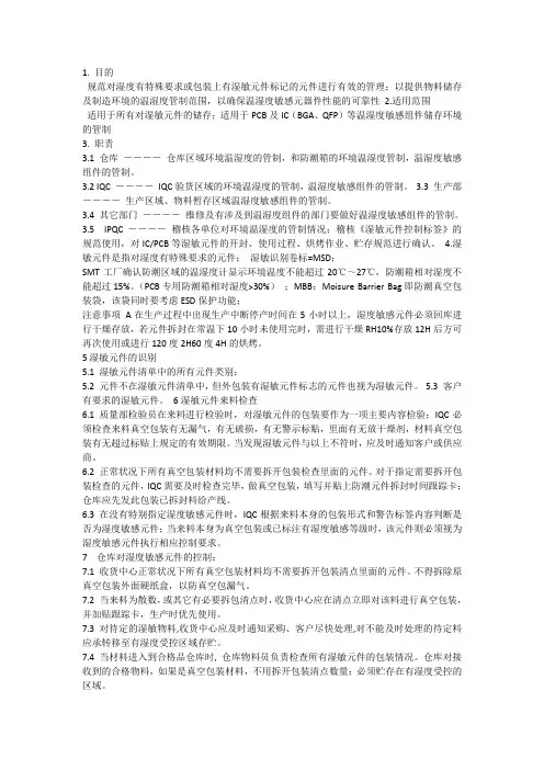 湿敏元件管控