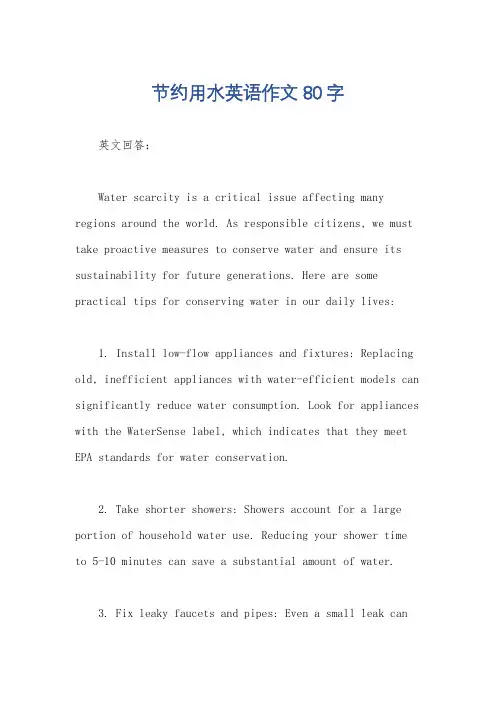 节约用水英语作文80字