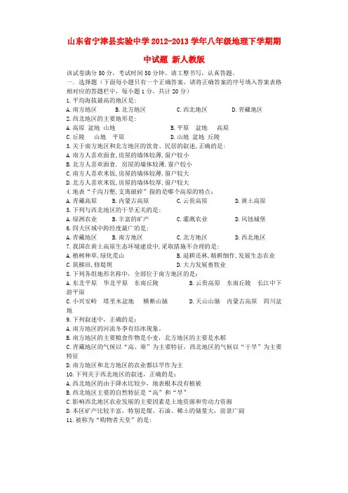 山东省宁津县实验中学八年级地理下学期期中试题(无答案) 新人教版