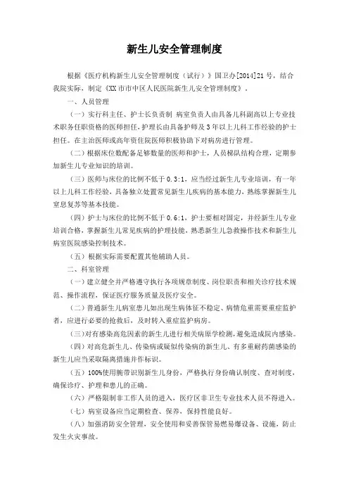 新生儿安全管理制度