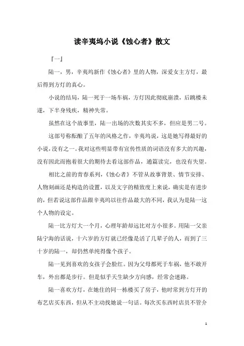 读辛夷坞小说《蚀心者》散文