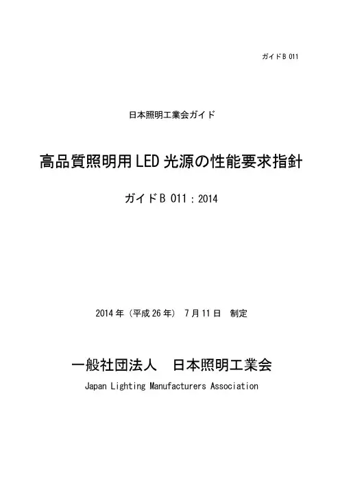 日本LED照明新标准