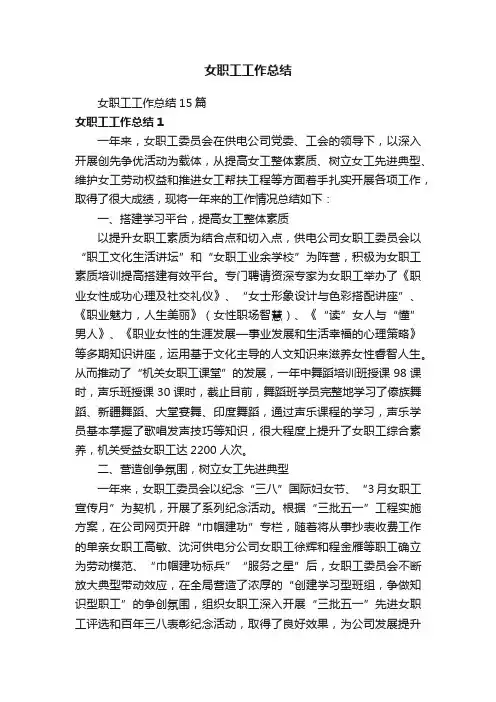 女职工工作总结15篇