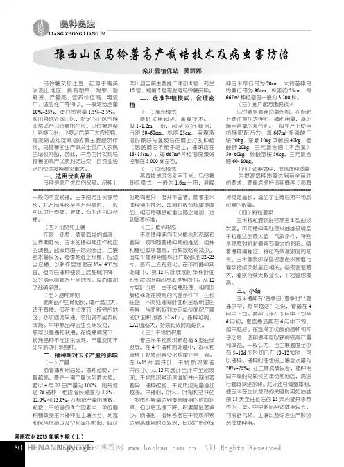 豫西山区马铃薯高产栽培技术及病虫害防治