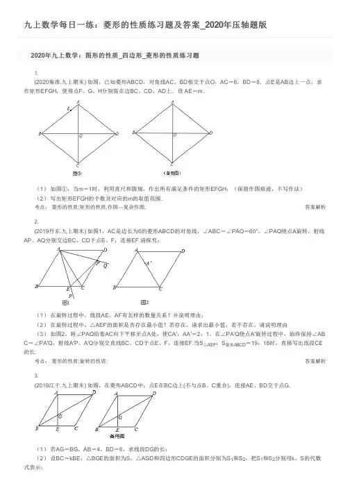 九上数学每日一练：菱形的性质练习题及答案_2020年压轴题版