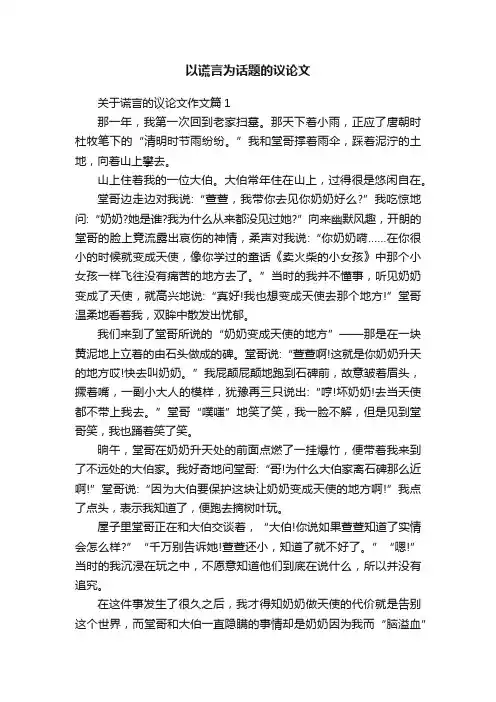 以谎言为话题的议论文