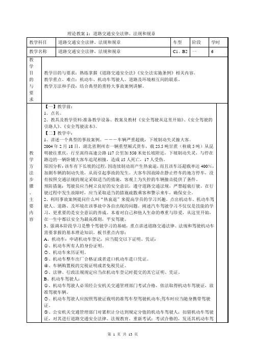 理论教练员教学教案_wyx教材