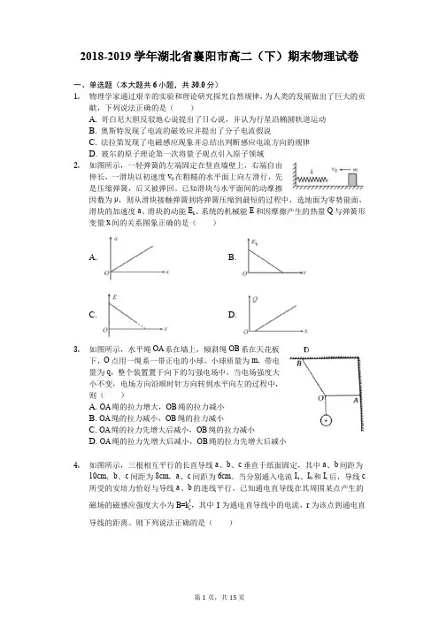 2018-2019学年湖北省襄阳市高二(下)期末物理试卷(含答案)