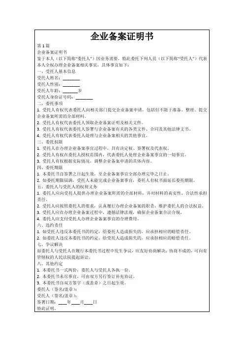 企业备案证明书