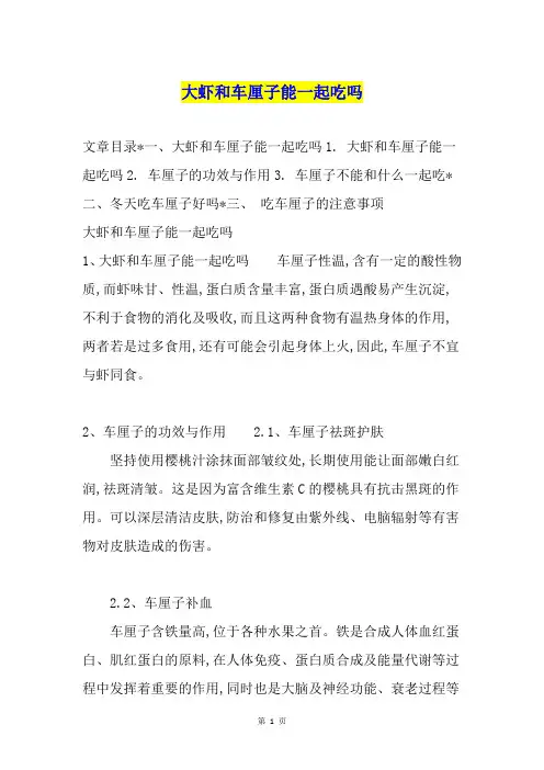 大虾和车厘子能一起吃吗