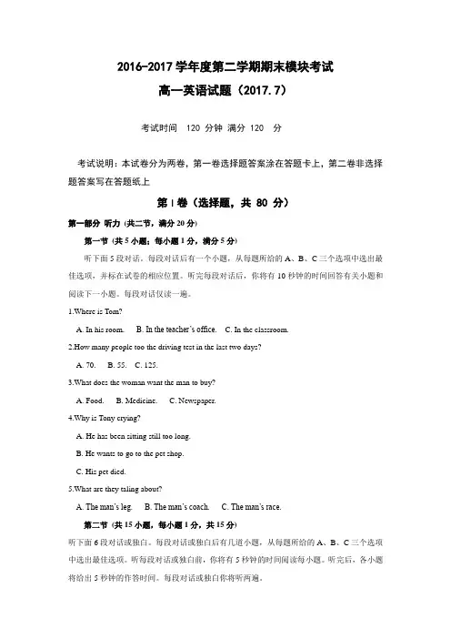 山东省济南2016-2017学年高一下学期期末考试英语试题含答案