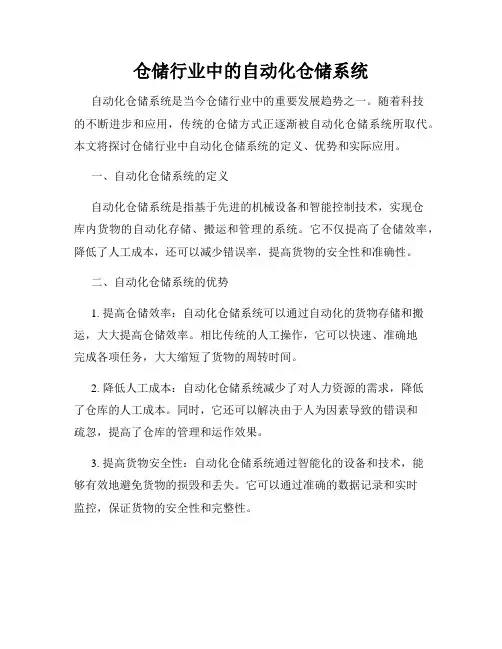 仓储行业中的自动化仓储系统