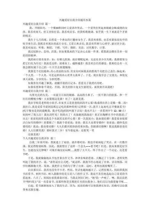 兴趣爱好自我介绍通用5篇