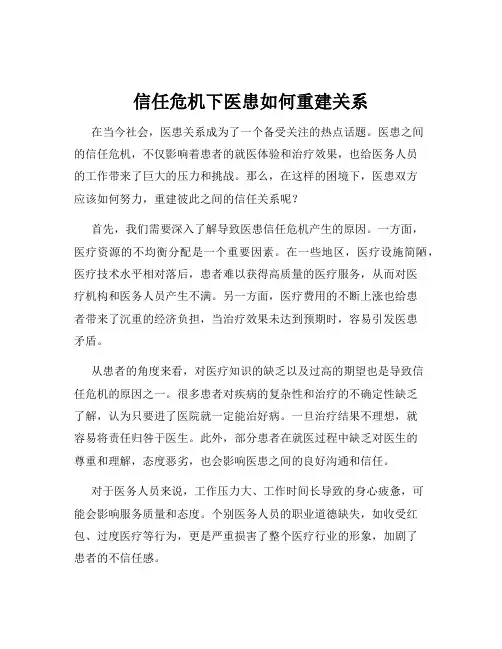 信任危机下医患如何重建关系