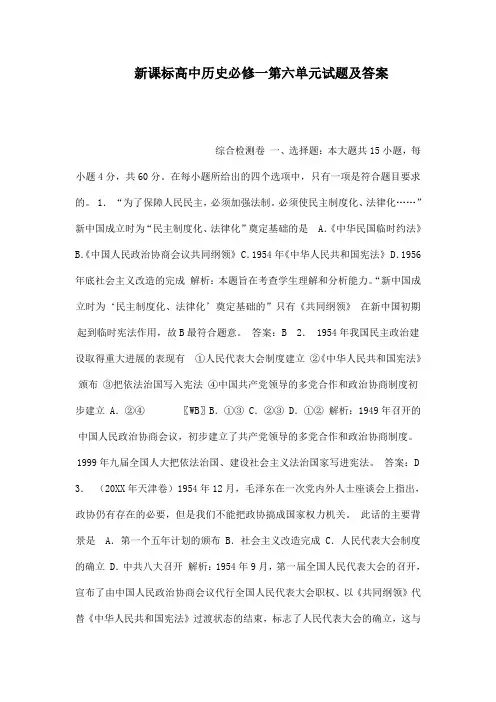 新课标高中历史必修一第六单元试题及答案
