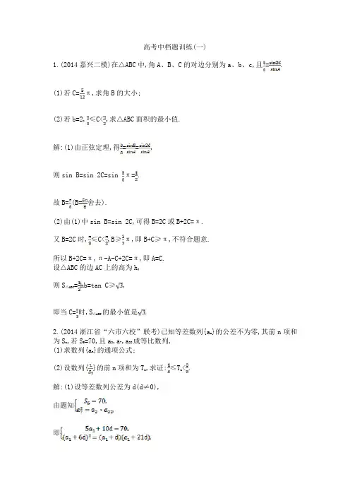 2015届高三理科数学二轮复习中档题压轴题训练10份