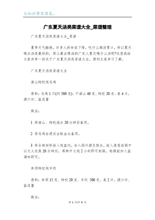 广东夏天汤类菜谱大全_菜谱整理