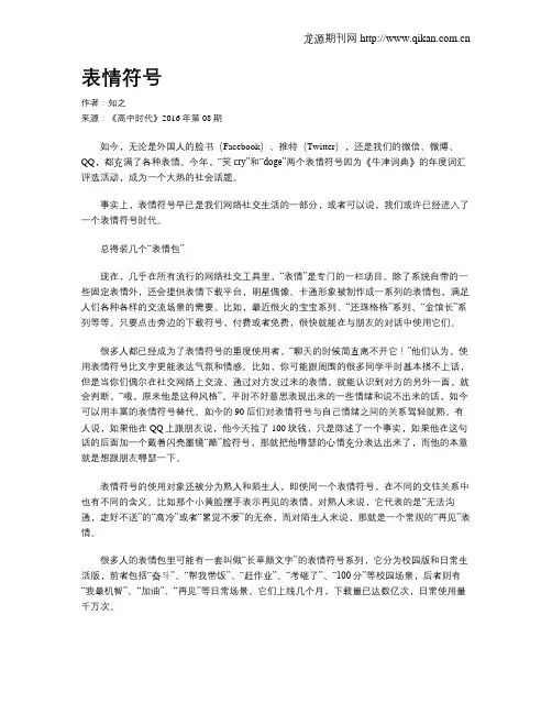 表情符号