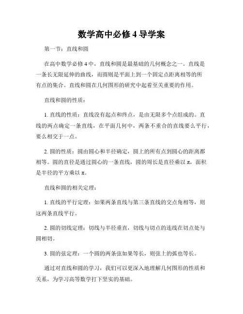 数学高中必修4导学案