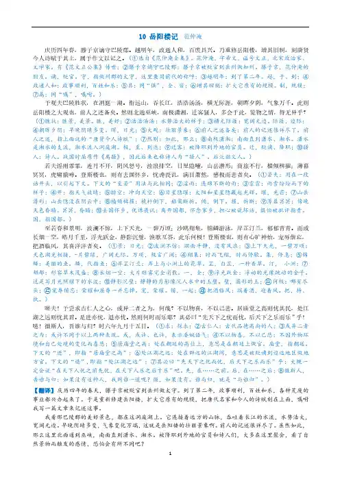 初中语文九年级上册课内文言文知识汇总