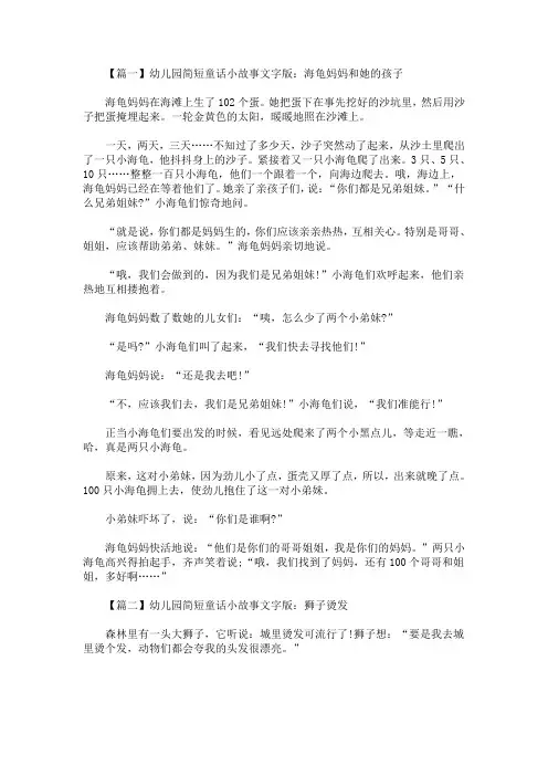 幼儿园简短童话小故事文字版大全(最新)