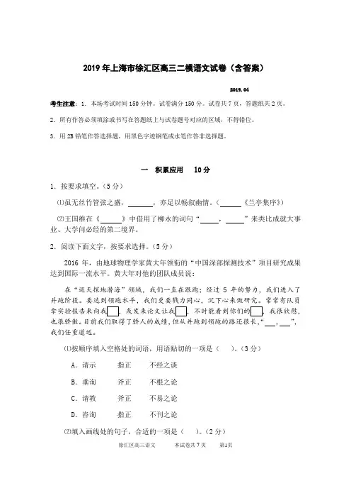 上海市徐汇区2019届高三学习能力诊断(二模)语文试题