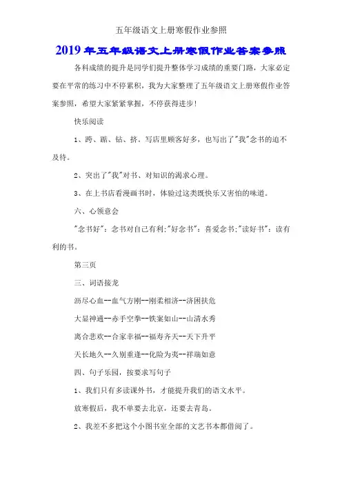 五年级语文上册寒假作业参考