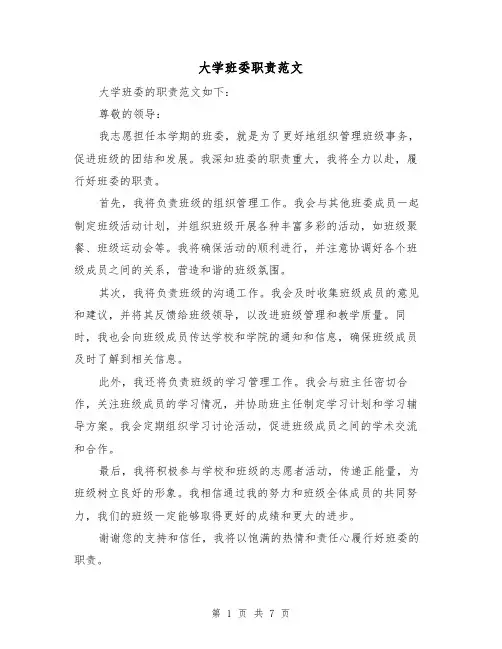 大学班委职责范文(4篇)