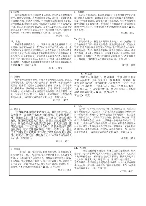 六2第十一册上评语表格式