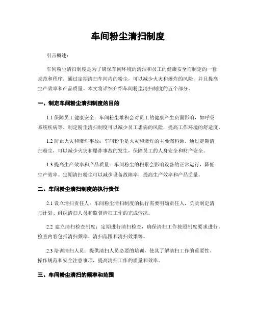 车间粉尘清扫制度