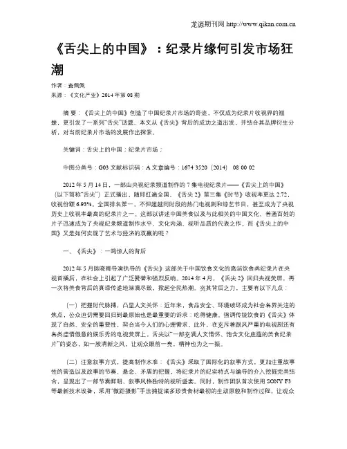 《舌尖上的中国》：纪录片缘何引发市场狂潮