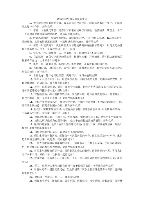 老师给学生的元旦简短寄语