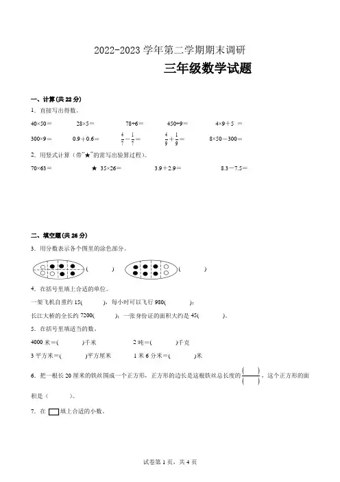 江苏省扬州市2022-2023学年三年级下学期期末备考数学试卷