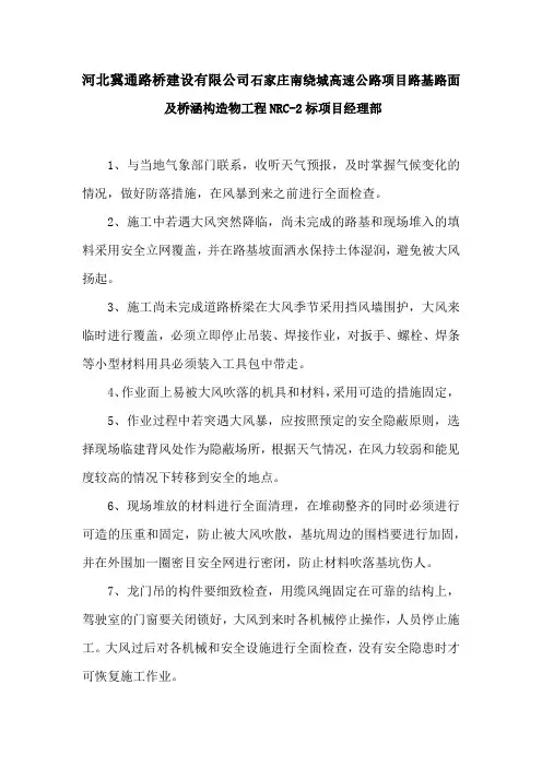 防风措施