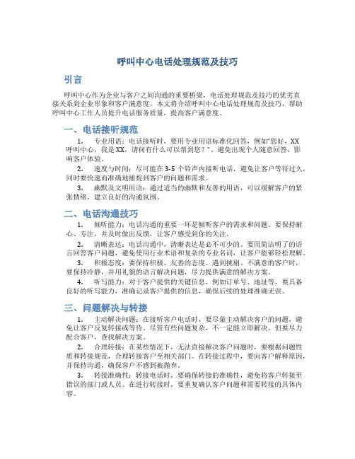 呼叫中心电话处理规范及技巧