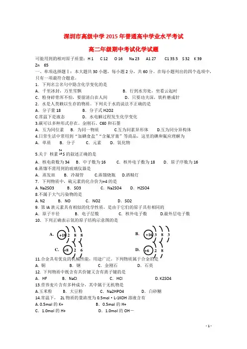 广东省深圳市高级中学高二化学下学期期中学业水平考试试卷