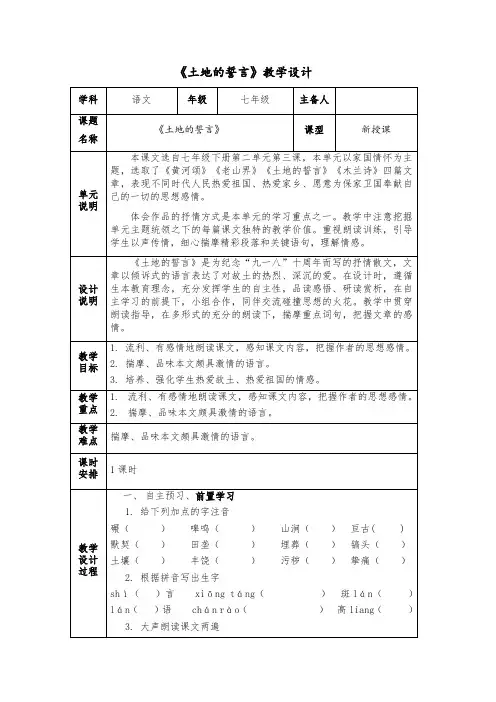 土地的誓言 教学设计  阳丽丽