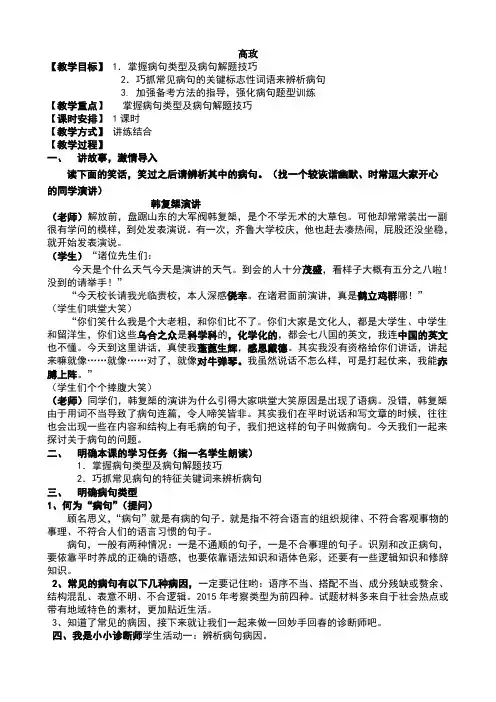 辨析病句有妙招
