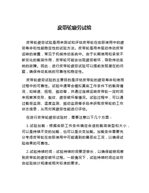 皮带轮疲劳试验