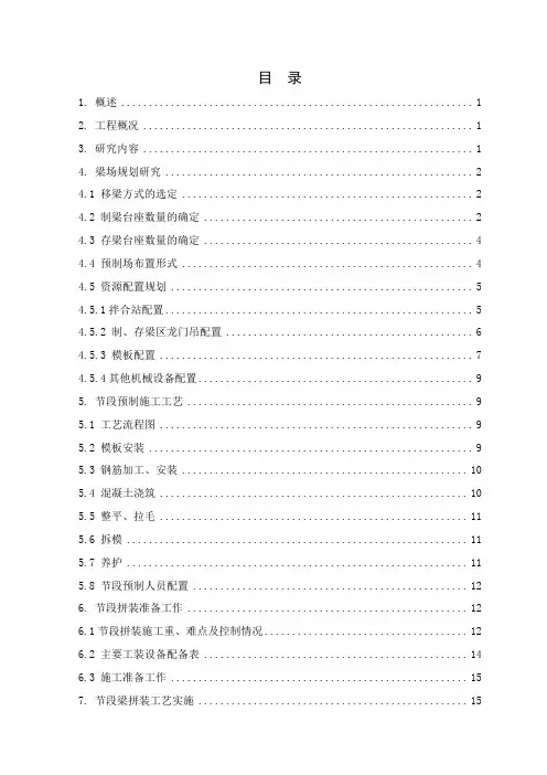 48m节段梁施工技术