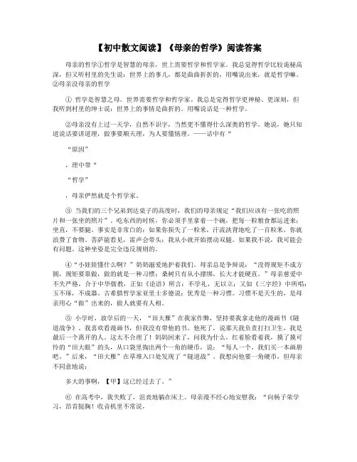 【初中散文阅读】《母亲的哲学》阅读答案