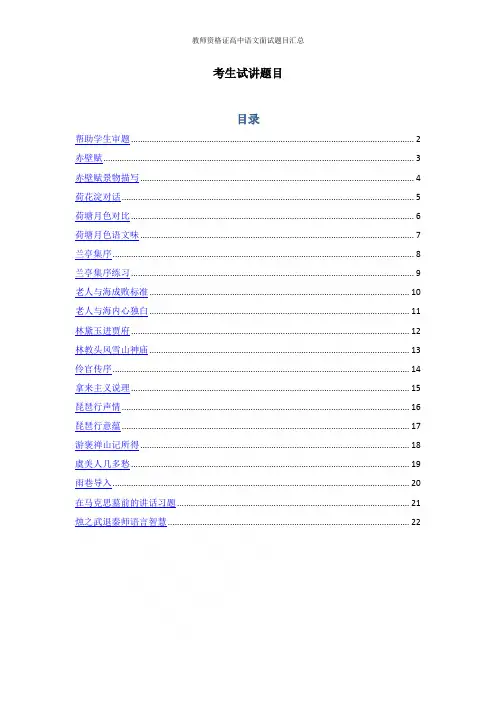 教师资格证高中语文面试题目汇总