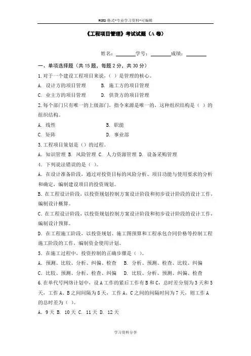 《工程项目管理》考试试题(AB卷)含答案