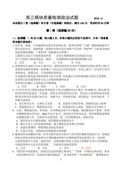 高三模块质量检测政治试题       2012.11